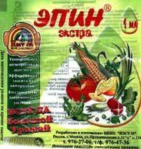 Plant Growth Hormones, EPIN, Cirkon, Ferrovit